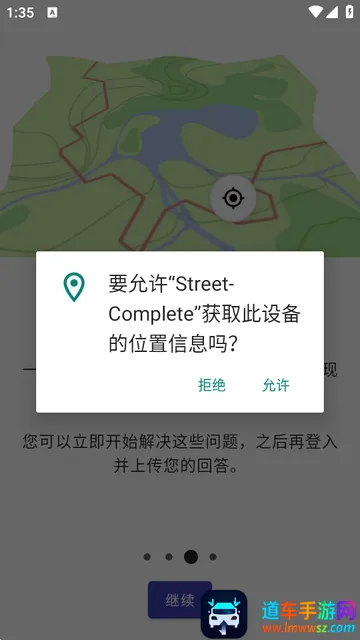 StreetComplete(��ͼ�༭��Ϸ)