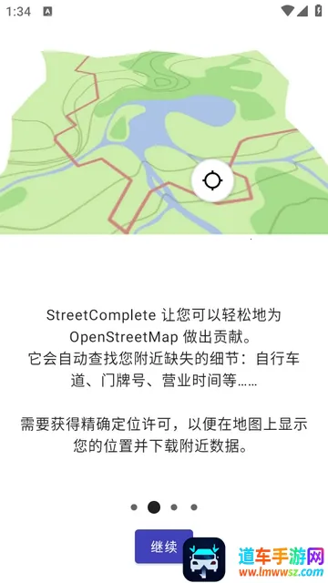 StreetComplete(��ͼ�༭��Ϸ)