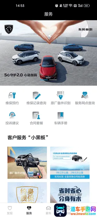 东风标致(汽车服务平台) 东风标致(汽车服务平台)