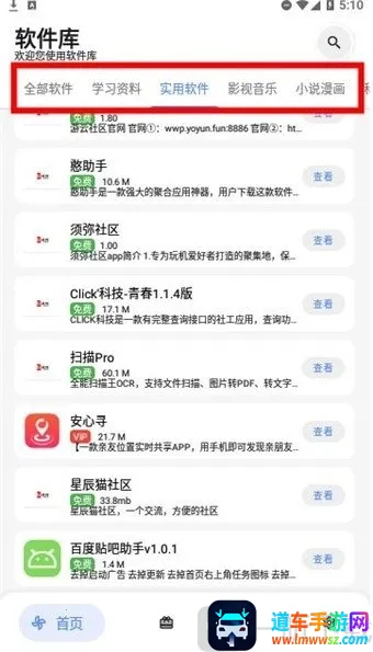 软件车库(软件资源下载平台) 软件车库(软件资源下载平台)