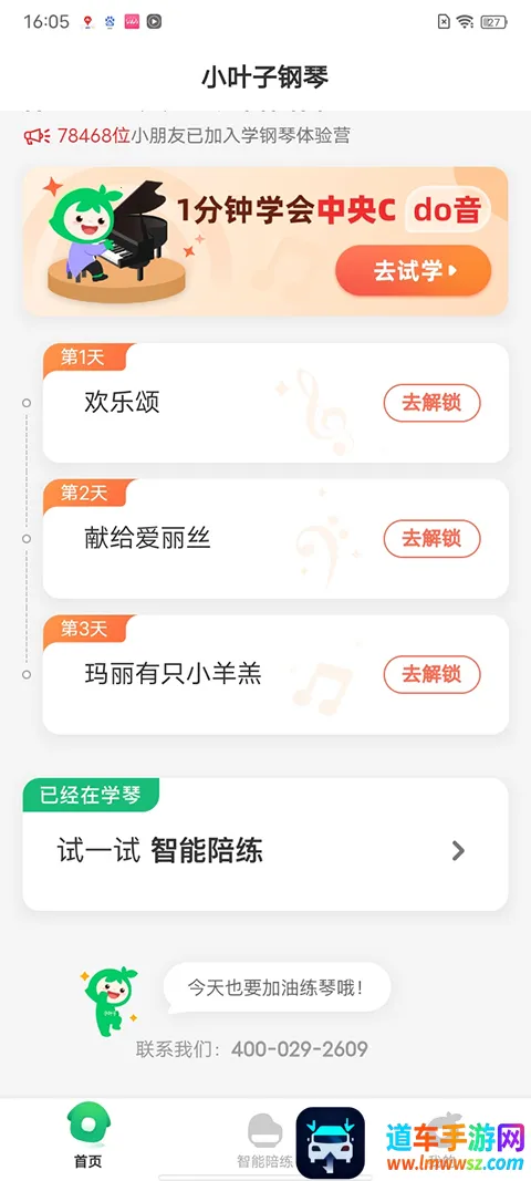 小叶子钢琴最新手机版 小叶子钢琴最新手机版