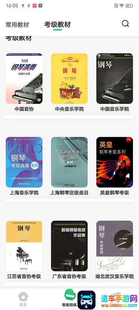 小叶子钢琴最新手机版 小叶子钢琴最新手机版