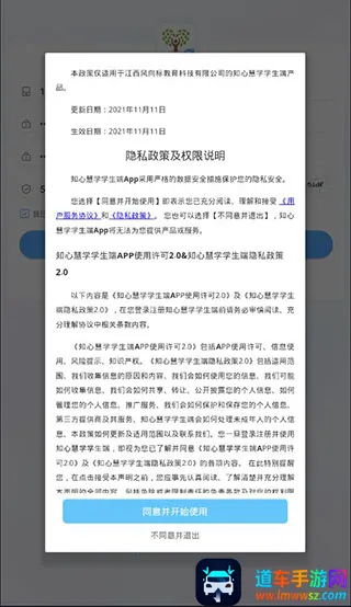 知心慧学学生端2026官方最新版本 知心慧学学生端2026官方最新版本