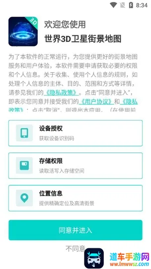 世界3D卫星街景地图(街景地图软件) 世界3D卫星街景地图(街景地图软件)