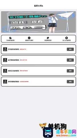 多功能工具箱(游戏画质提升) 多功能工具箱(游戏画质提升)