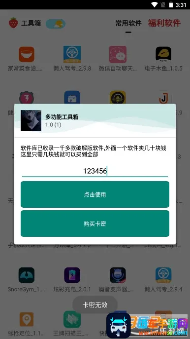 多功能工具箱(游戏画质提升) 多功能工具箱(游戏画质提升)