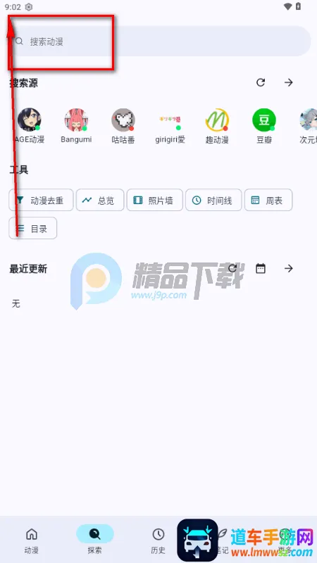 漫迹(动漫清单工具) 漫迹(动漫清单工具)
