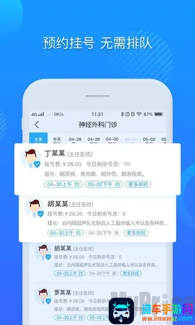 福安闽东医院最新手机版 福安闽东医院最新手机版