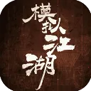 ģ�⽭��(������Ӫ��Ϸ)