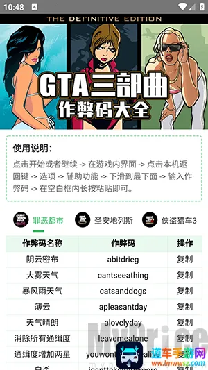 GTA作弊码(GTA作弊软件) GTA作弊码(GTA作弊软件)