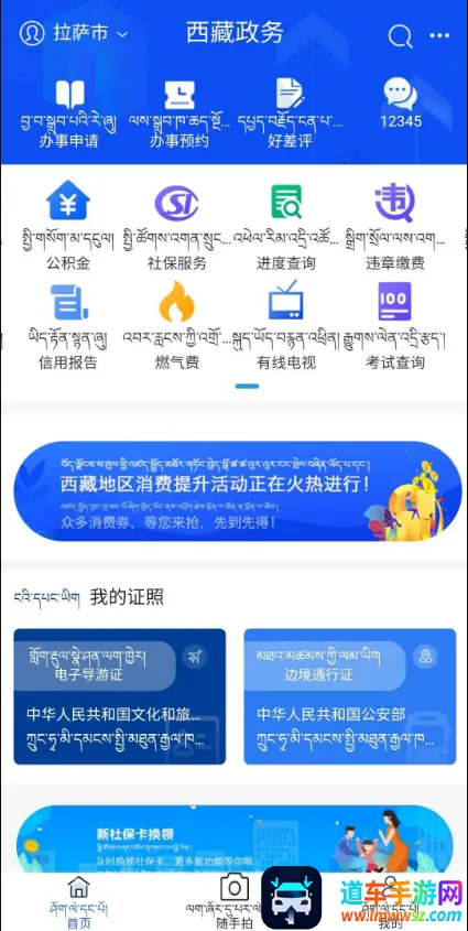 西藏政务最新手机版 西藏政务最新手机版