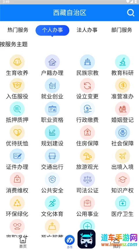 西藏政务最新手机版 西藏政务最新手机版