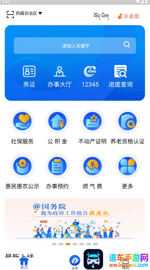 西藏政务最新手机版 西藏政务最新手机版