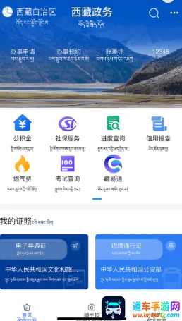 西藏政务最新手机版 西藏政务最新手机版