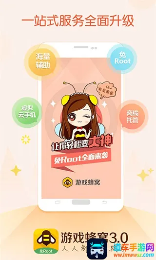 游戏蜂窝官网正版 游戏蜂窝官网正版