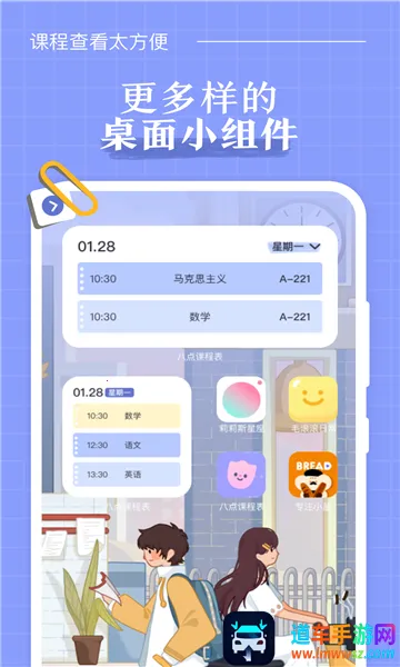 八点课程表(课程表管理软件) 八点课程表(课程表管理软件)