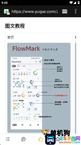 flowmark破解版 flowmark破解版
