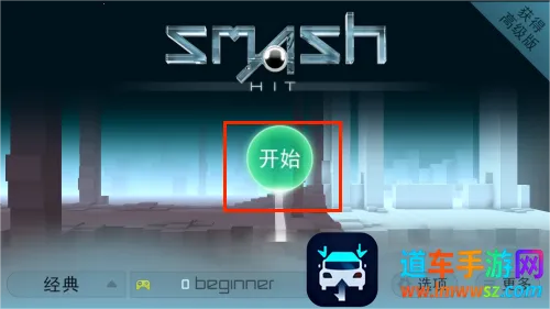 Smash Hit(��������Ϸ)