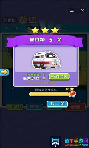 全民挪一挪(救护车挪车游戏) 全民挪一挪(救护车挪车游戏)