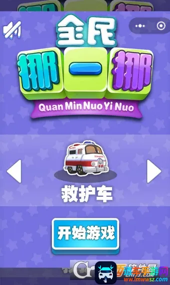 全民挪一挪(救护车挪车游戏) 全民挪一挪(救护车挪车游戏)