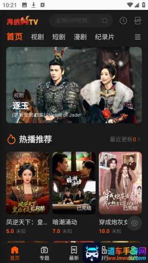 海纳TV全网VIP影视2026官方正版 海纳TV全网VIP影视2026官方正版