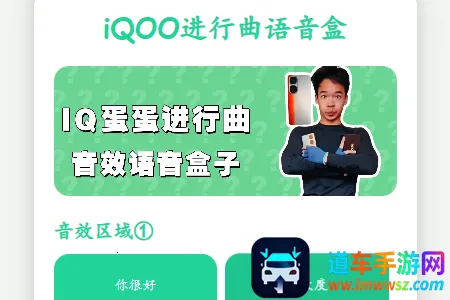 iQOO进行曲语音盒2026最新版本 iQOO进行曲语音盒2026最新版本