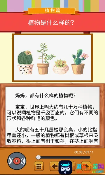 乖宝十万个为什么(儿童知识学习平台) 乖宝十万个为什么(儿童知识学习平台)