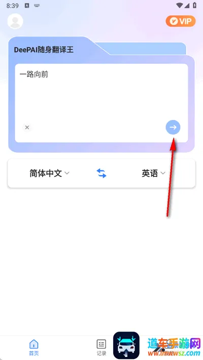 DeePAI随身翻译王最新手机版 DeePAI随身翻译王最新手机版