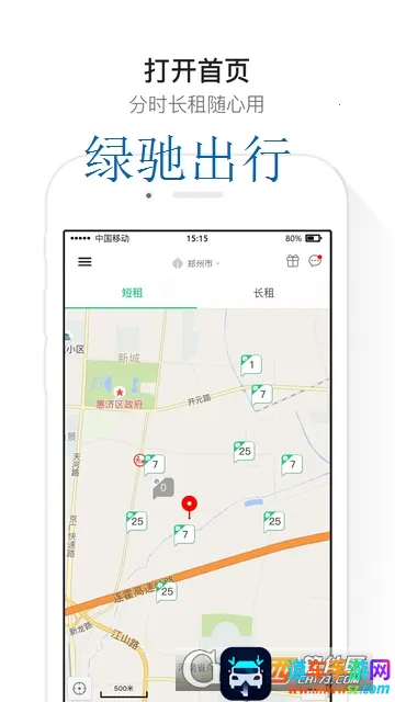 绿驰出行2026最新版本 绿驰出行2026最新版本