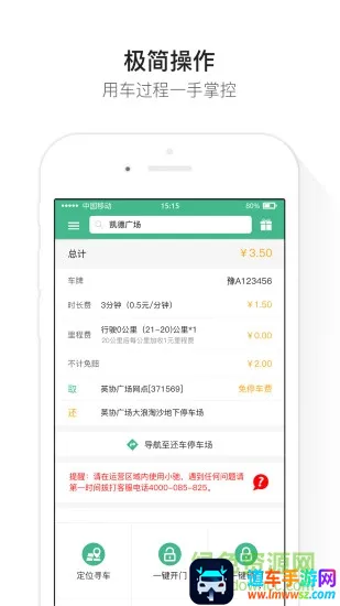 绿驰出行2026最新版本 绿驰出行2026最新版本