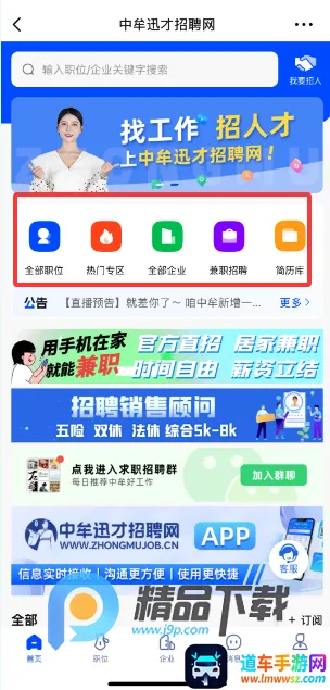 中牟迅才招聘网安卓版手机版 中牟迅才招聘网安卓版手机版