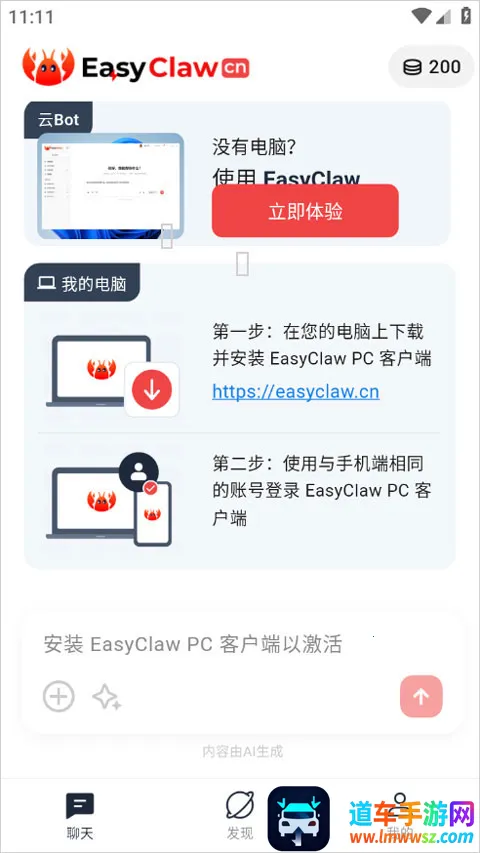 �Ա��ƶ���Ϻ����EasyClaw(AIԶ�̲ٿ�����)