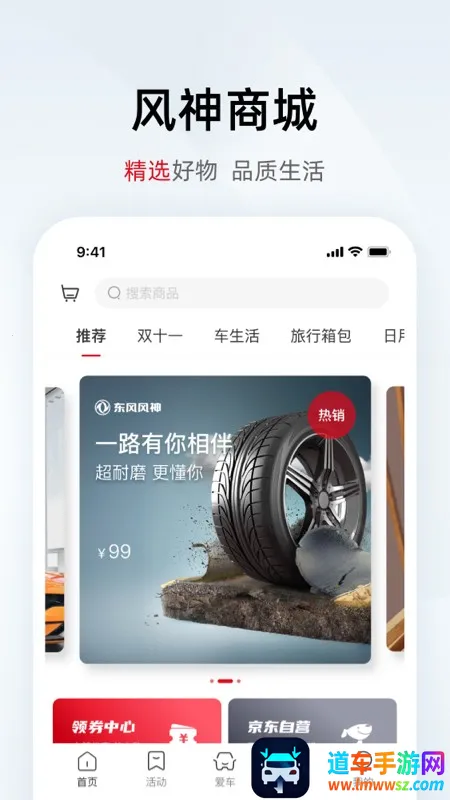 东风风神2026下载安装 东风风神2026下载安装