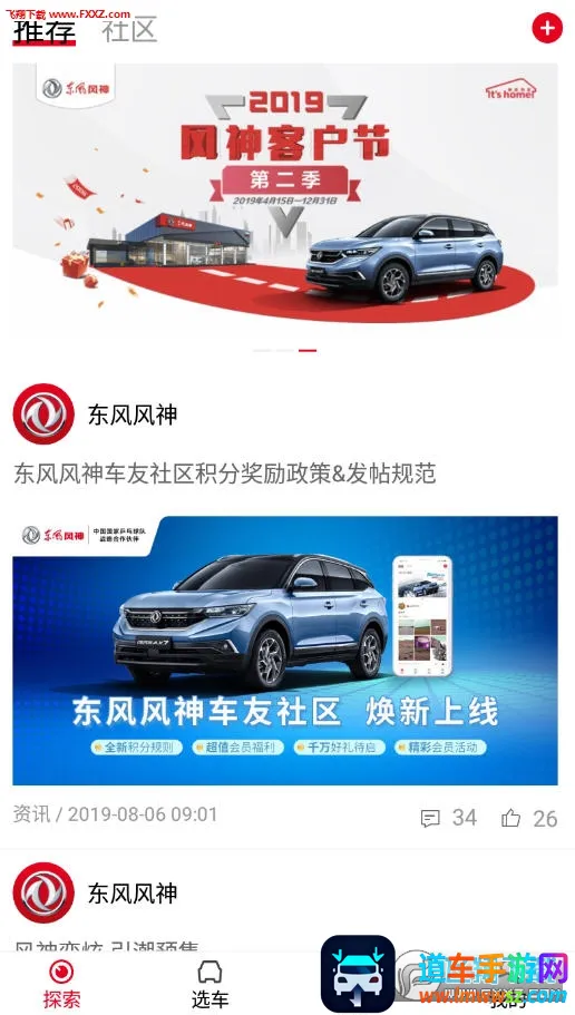 东风风神2026下载安装 东风风神2026下载安装