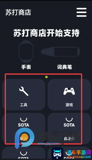 苏打商店触屏版(软件工具中心) 苏打商店触屏版(软件工具中心)