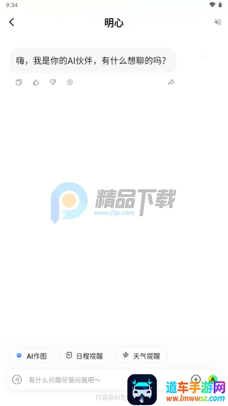 树伴AI陪伴 树伴AI陪伴