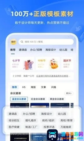 人人秀h5页面制作安卓版手机版 人人秀h5页面制作安卓版手机版