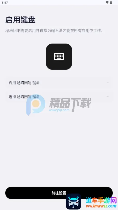 秘塔回响输入法2026官方最新版本 秘塔回响输入法2026官方最新版本