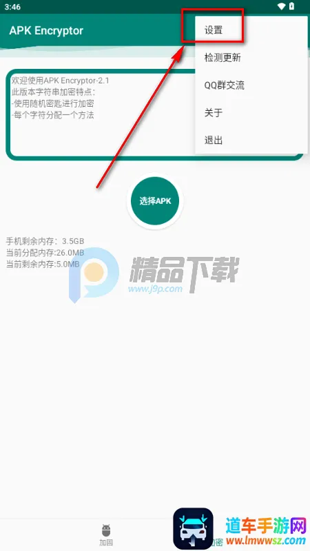 APK Encryptor�ӹ̹���