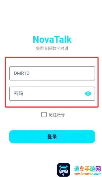 NovaTalk集群对讲通信最新手机版 NovaTalk集群对讲通信最新手机版