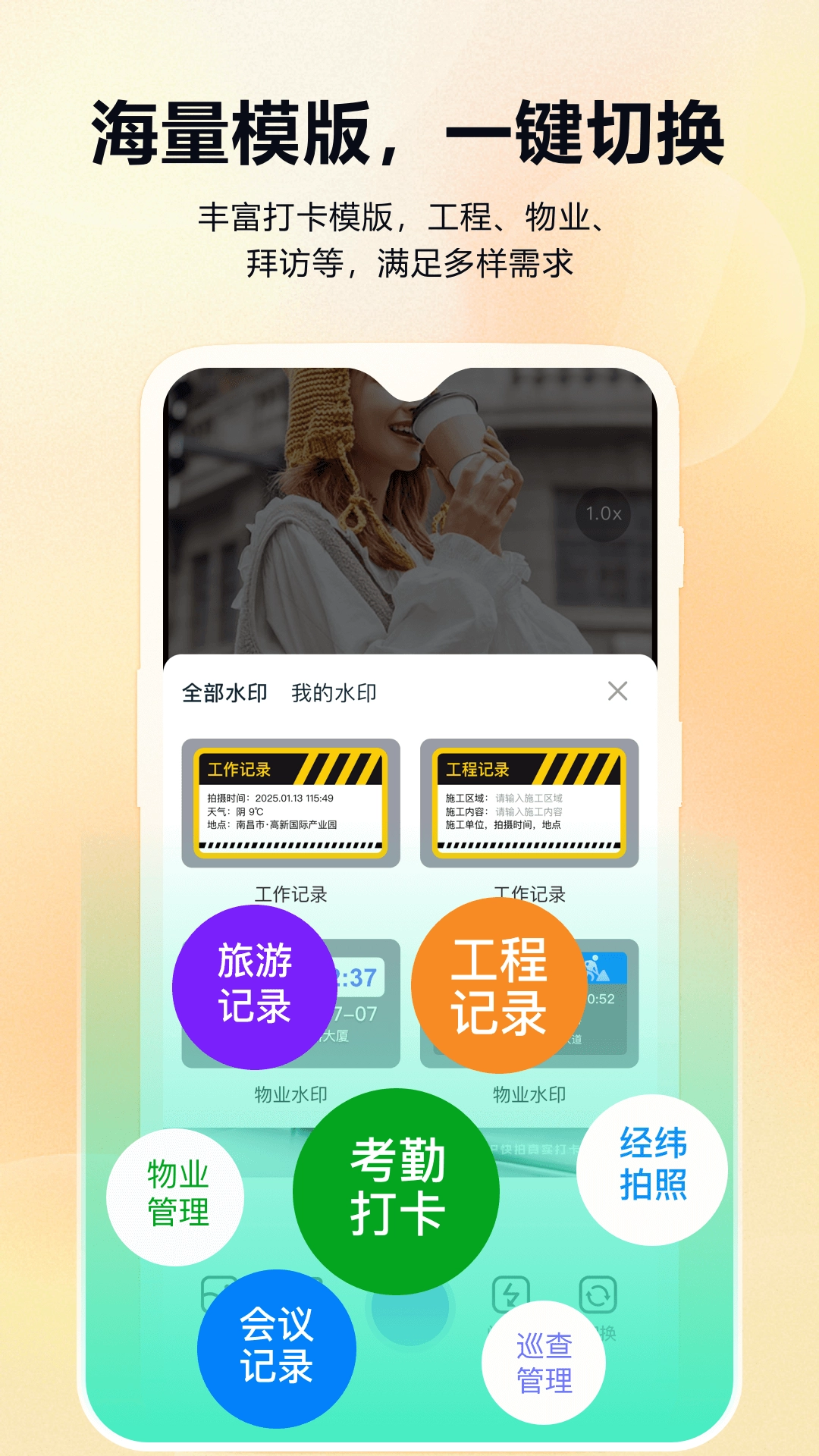真实时间水印相机考勤打卡最新手机版 真实时间水印相机考勤打卡最新手机版