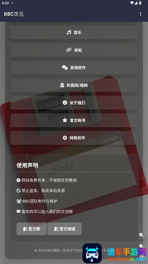 BBC次元(资源聚合工具) BBC次元(资源聚合工具)