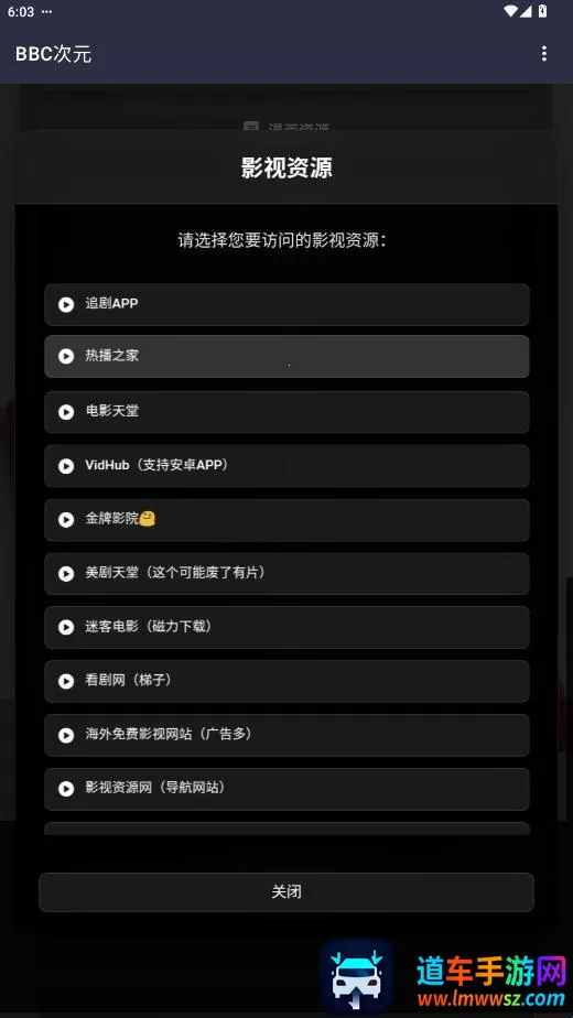 BBC次元(资源聚合工具) BBC次元(资源聚合工具)