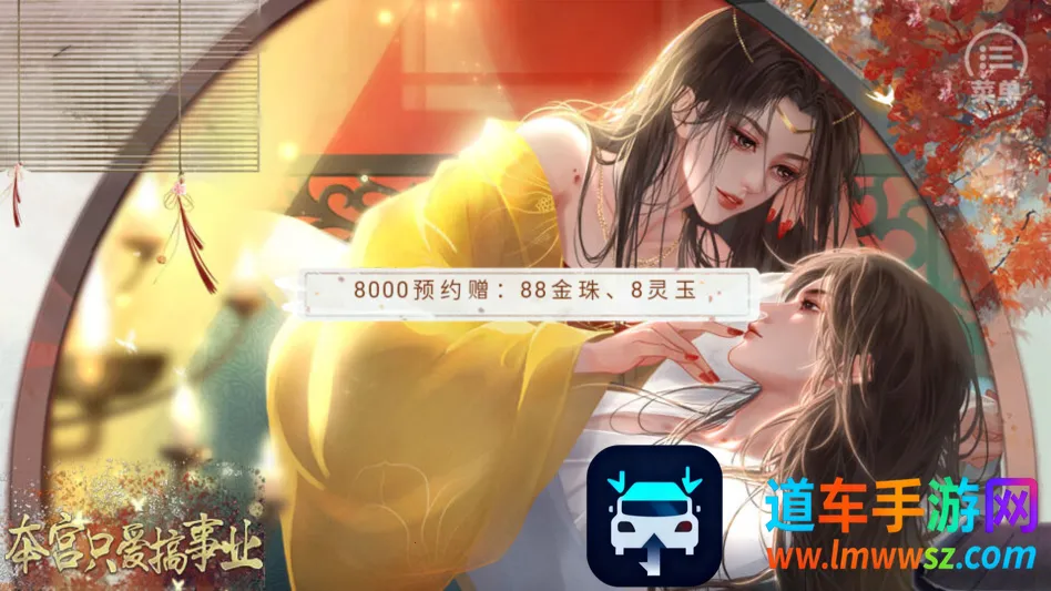 本宫只爱搞事业清软(宫廷女性文字游戏) 本宫只爱搞事业清软(宫廷女性文字游戏)