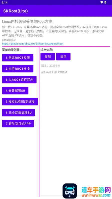 SKRoot Lite��2026�ٷ����°汾