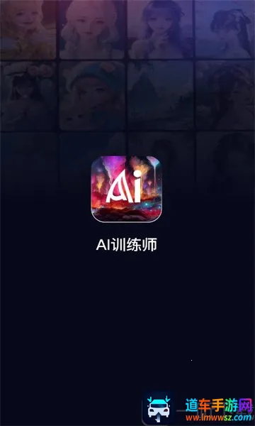 AIѵ��ʦ(AI�滭����)