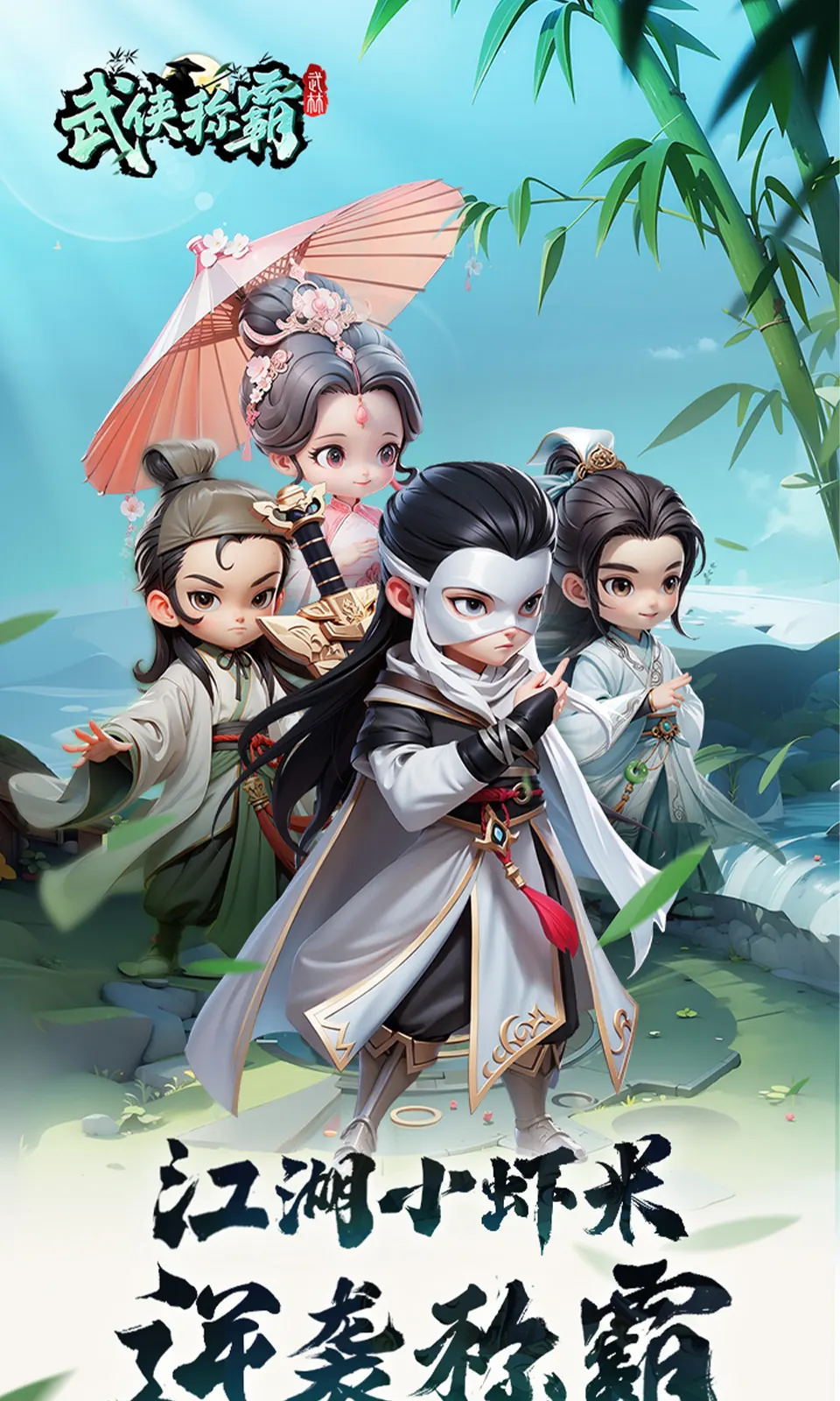 武侠称霸(武侠卡牌手游) 武侠称霸(武侠卡牌手游)