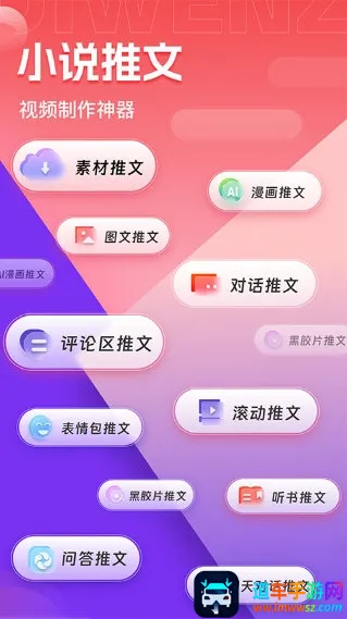 推文助手(小说推文创作工具) 推文助手(小说推文创作工具)