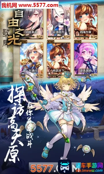 自由之光安卓版手机版 自由之光安卓版手机版