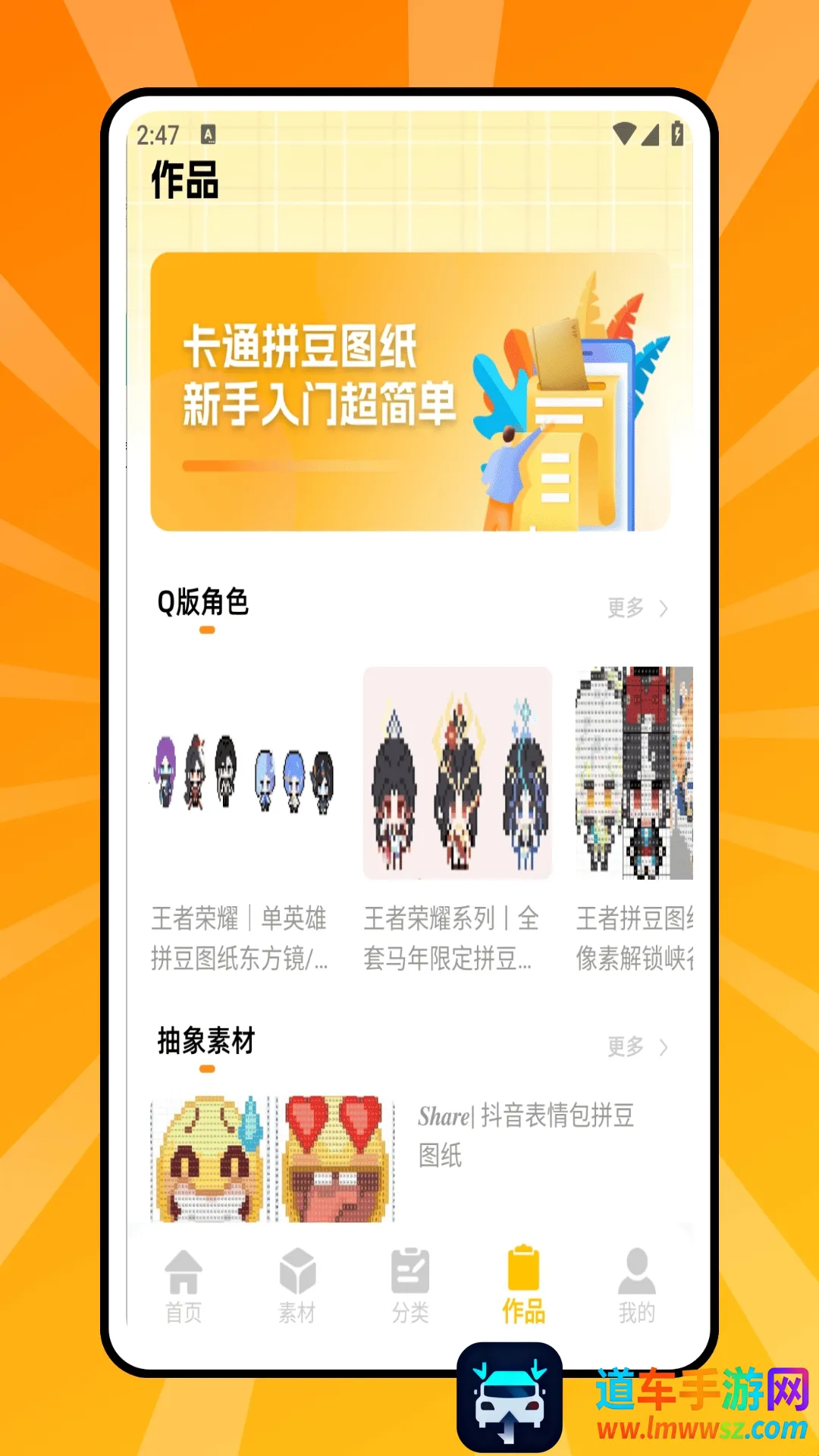 拼豆豆画(图片编辑软件) 拼豆豆画(图片编辑软件)